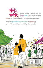 Male Mein Manohar |  मेले में मनोहर By Aadarsh K Varman