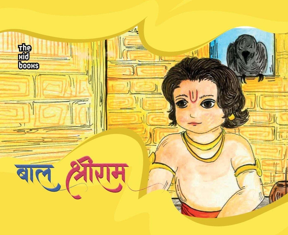 Baal Shri Ram | बाल श्री राम