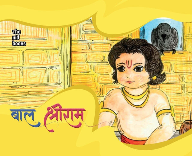 Baal Shri Ram | बाल श्री राम