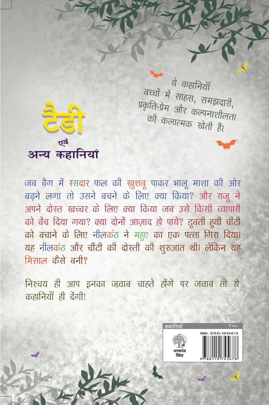 Teddy Evam Anya Kahaniyan | टेडी एवं अन्या कहानियाँ By Pragya Mishra