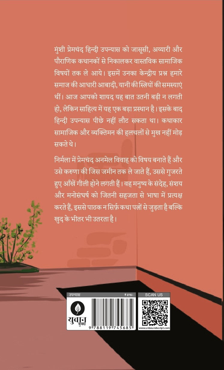Nirmala | निर्मला