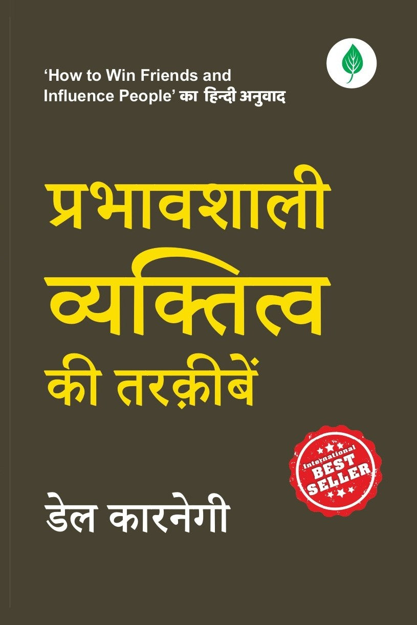 Prabhavshaali Vyaktitav Ki Tarkeeeben | प्रभावशाली व्यक्तित्व की तरक़ीबें
