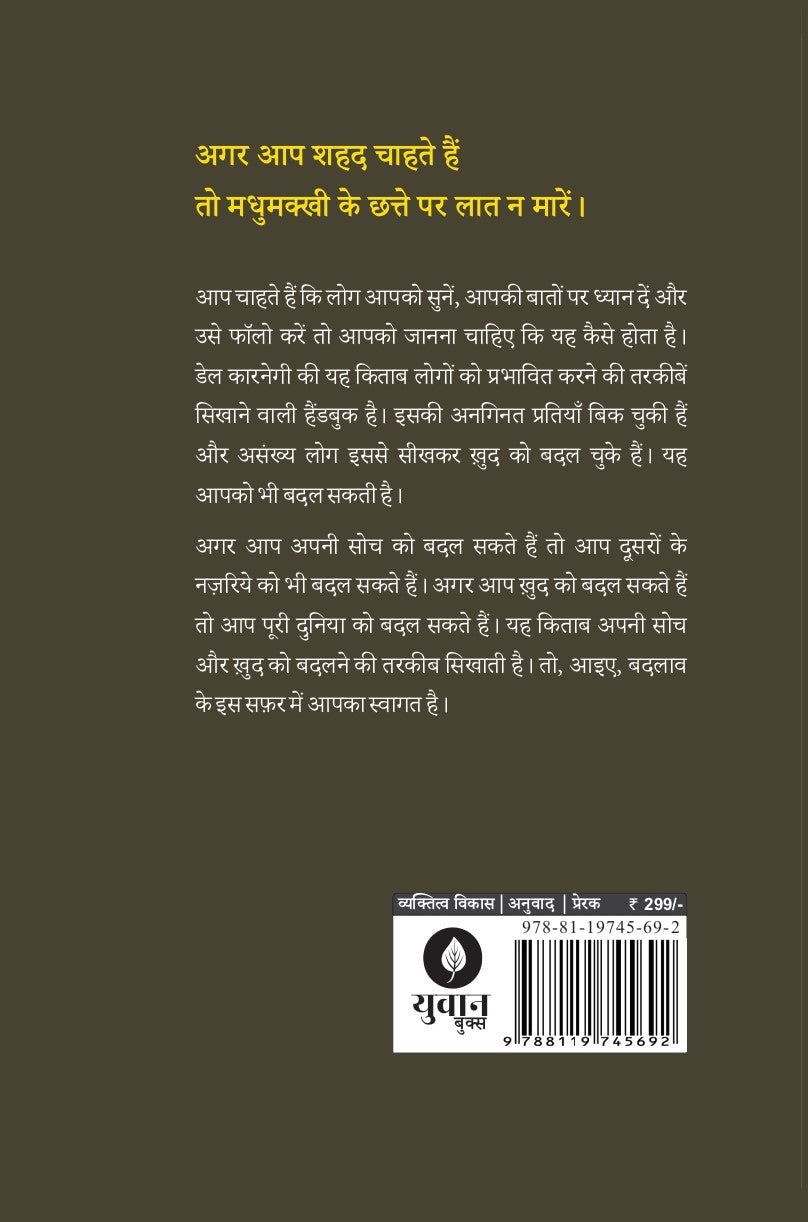 Prabhavshaali Vyaktitav Ki Tarkeeeben | प्रभावशाली व्यक्तित्व की तरक़ीबें