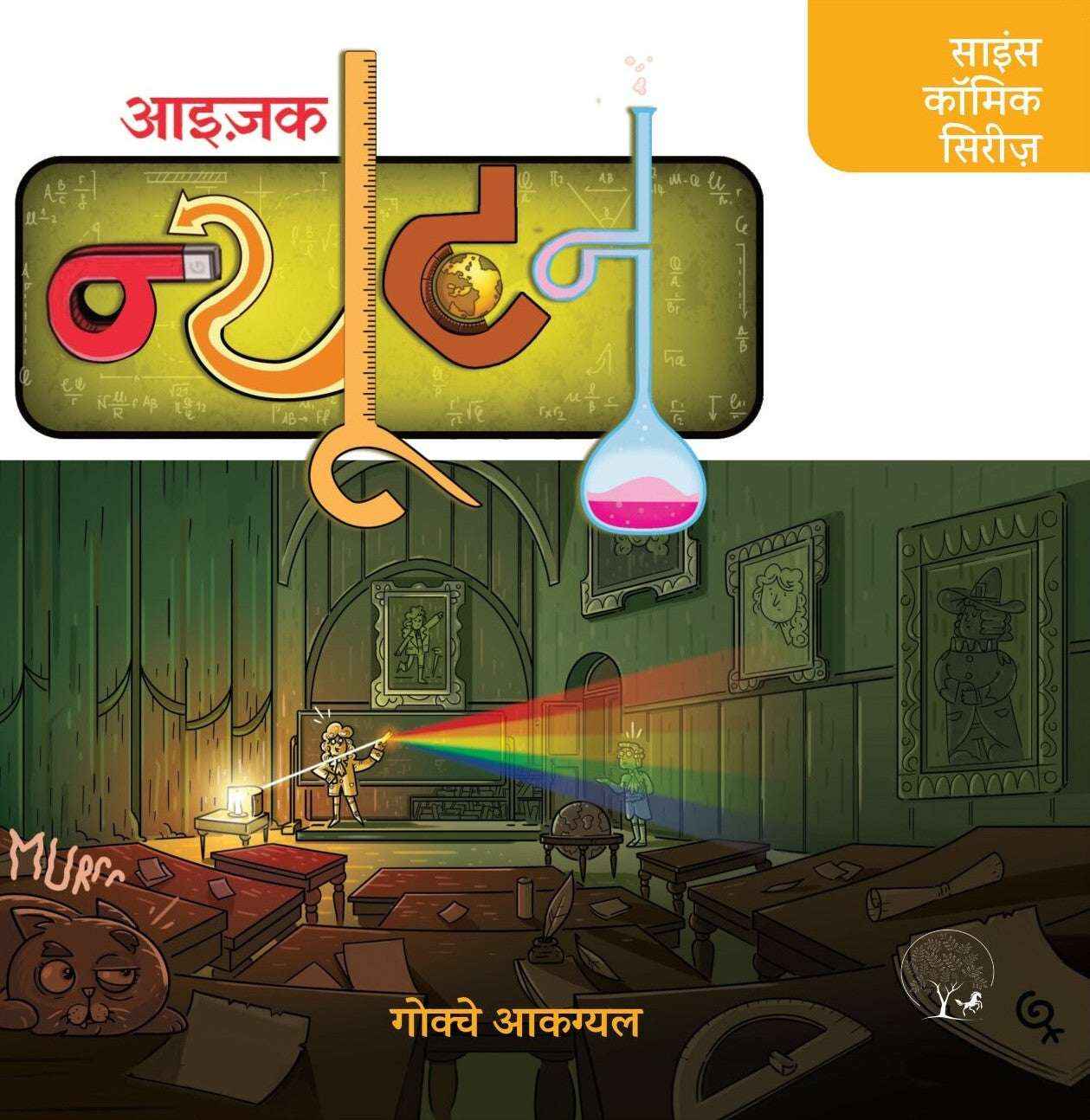 Isaac Newton | आइजैक न्यूटन By Gökçe Akgül