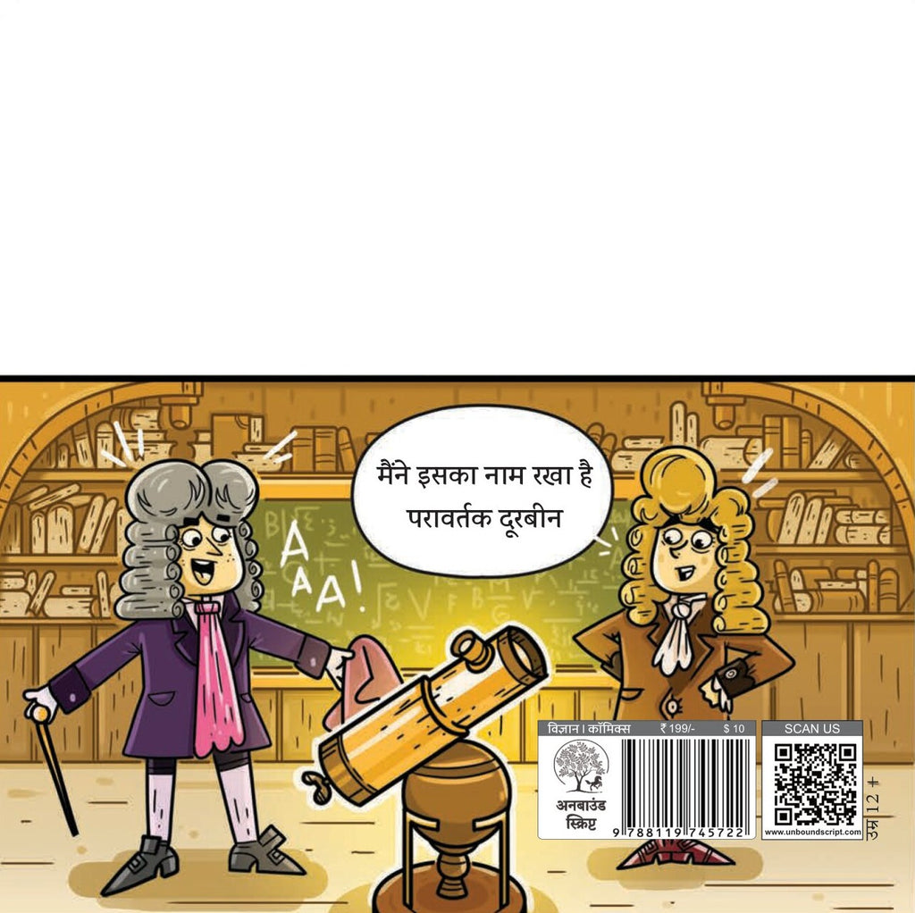 Isaac Newton | आइजैक न्यूटन