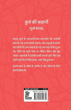 Kutte ki Kahani | कुत्ते की कहानी By Munshi Premchand