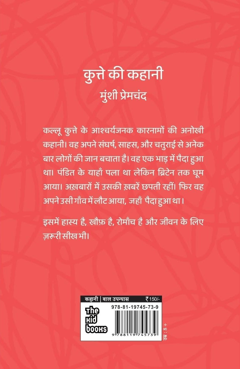 Kutte ki Kahani | कुत्ते की कहानी By Munshi Premchand