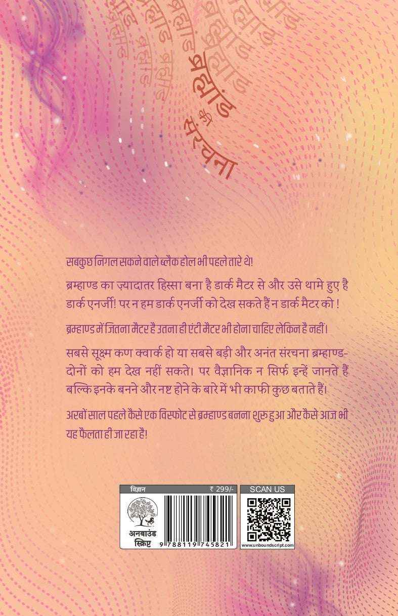 Brahmand Ki Sanrachna | ब्रह्मांड की संरचना By Ashish Srivastava