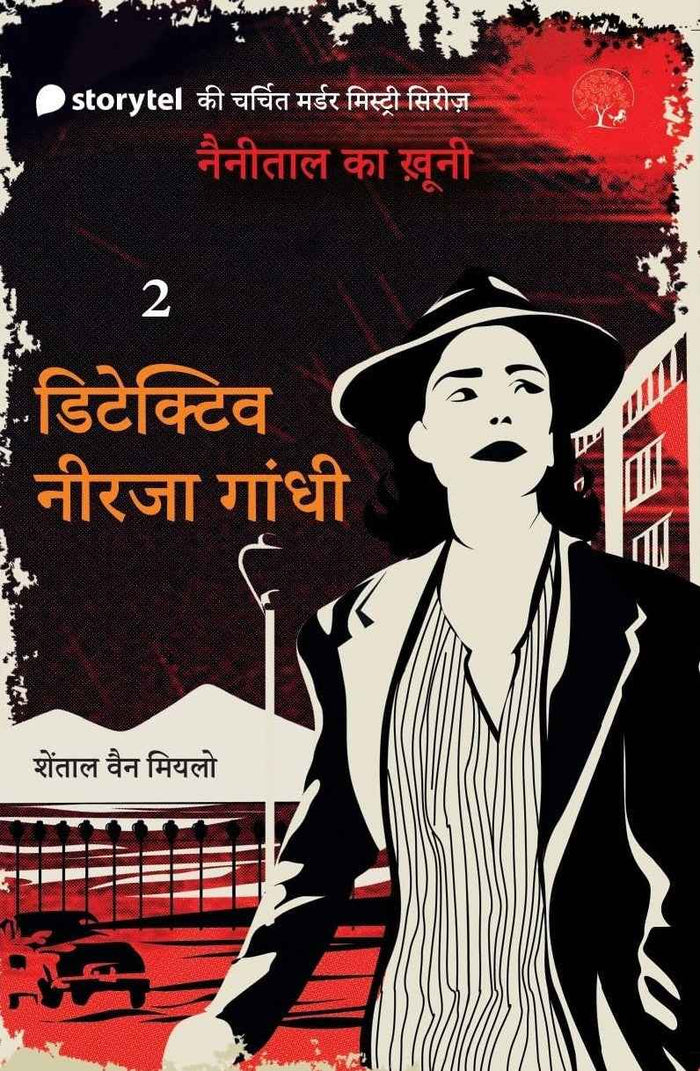 Detective Neerja Gandhi Part - 2 |  डिटेक्टिव नीरजा गांधी भाग - 2  - Mystery Novel
