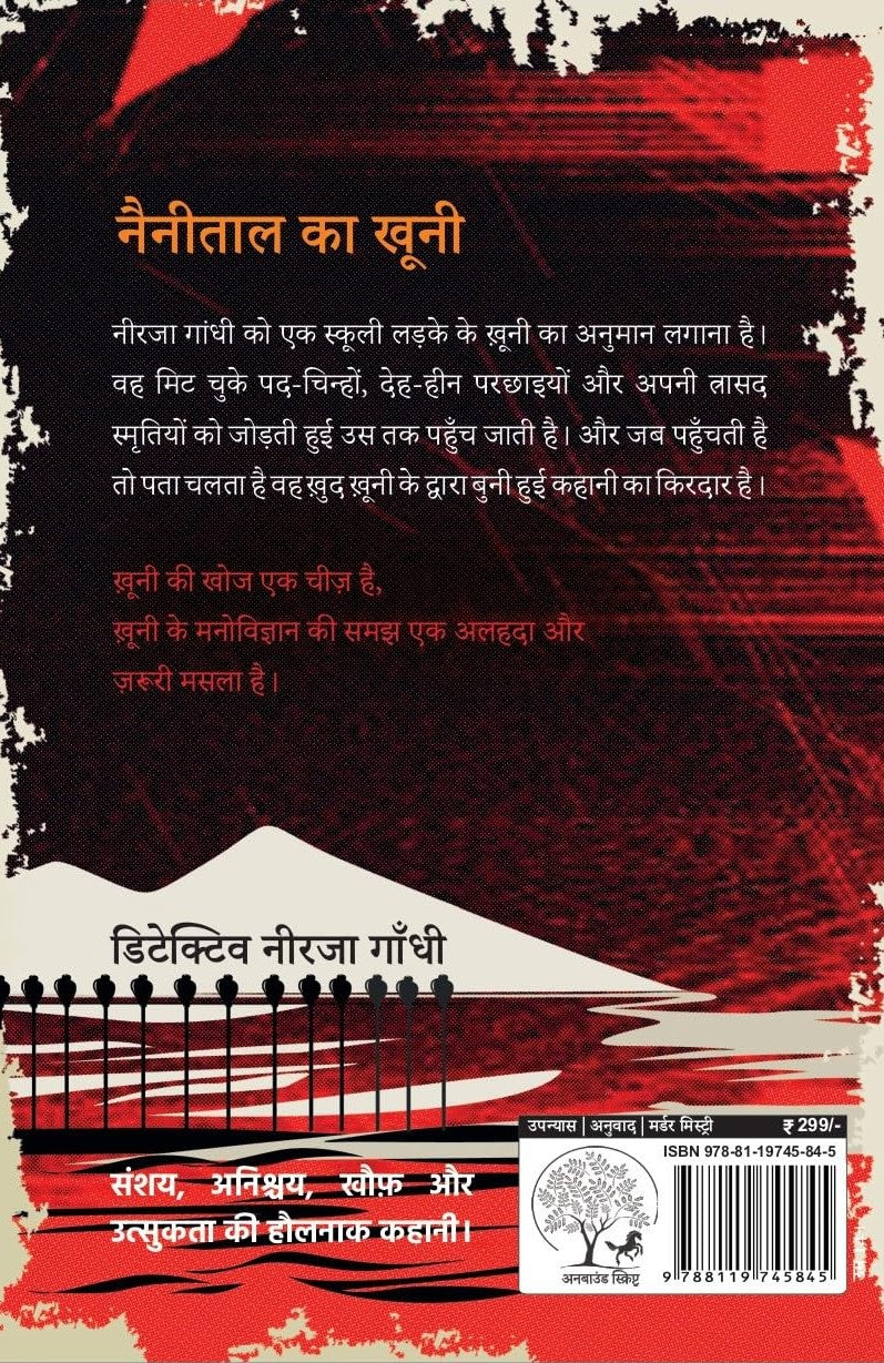 Detective Neerja Gandhi (II) | डिटेक्टिव नीरजा गांधी नीरजा गांधी (II)