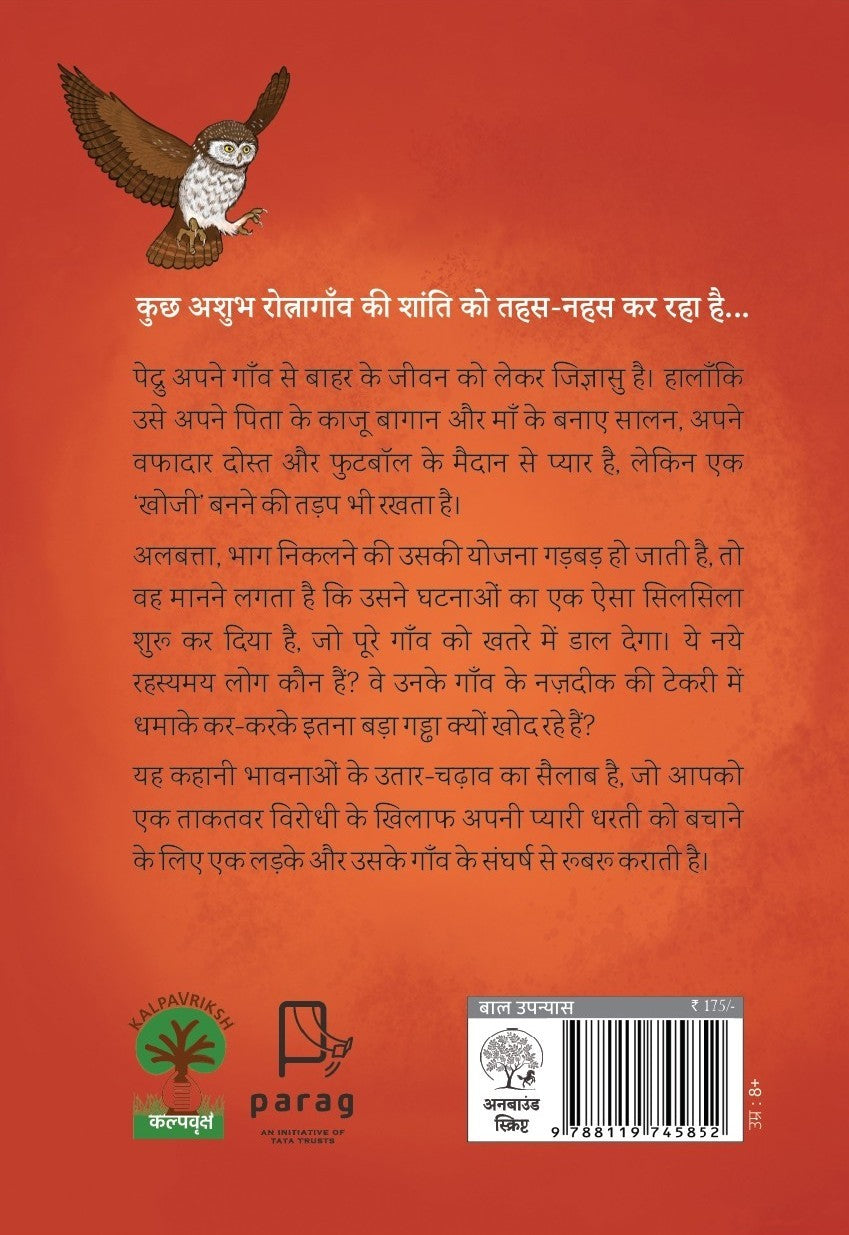 Pedru Aur Bada Dhamaka | पेद्रू और बड़ा धमाका