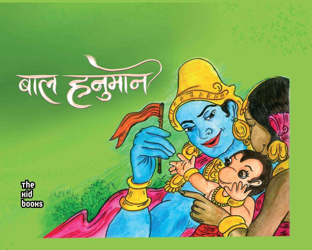 Baal Hanuman
