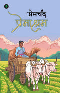 Premashram | प्रेमाश्रम By Munshi Premchand