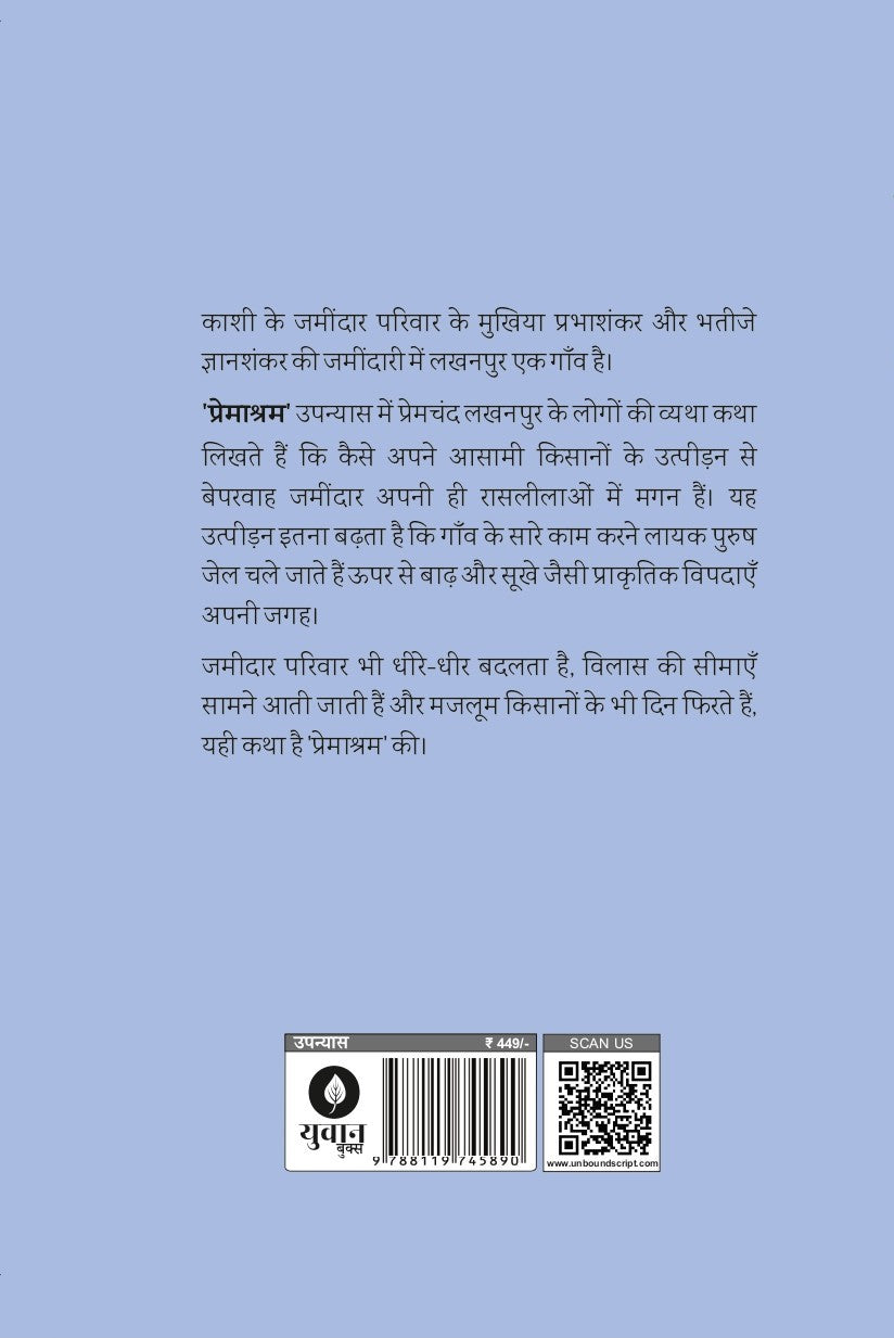 Premashram | प्रेमाश्रम