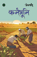 Karmabhoomi | कर्मभूमि By Munshi Premchand