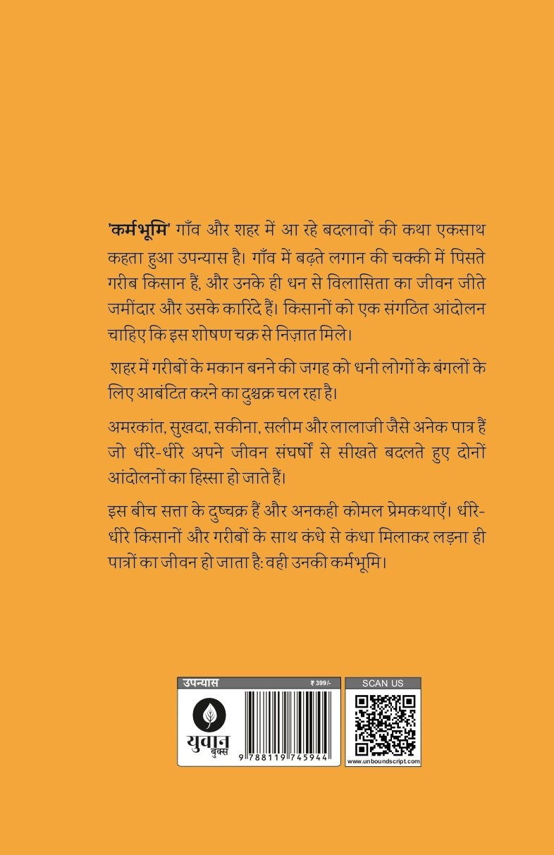 Karmabhoomi | कर्मभूमि