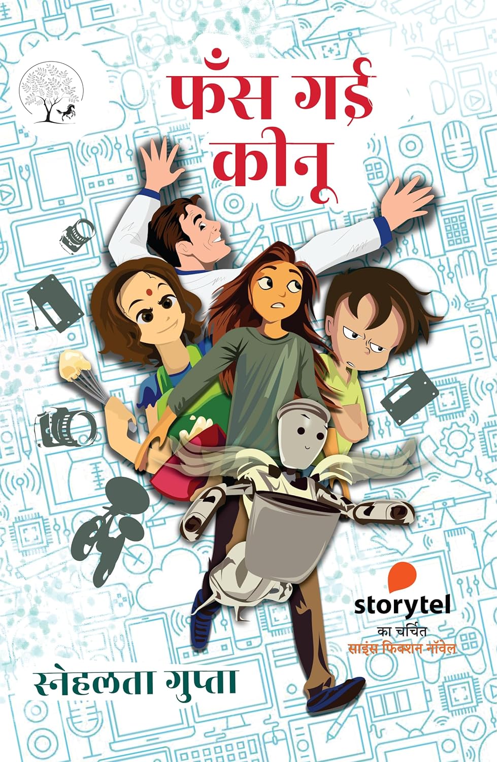Fans Gayi Keenu | फँस गई कीनू