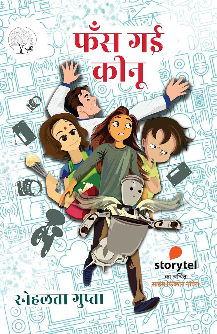 Fans Gayi Keenu | फँस गई कीनू By Snehlata Gupta