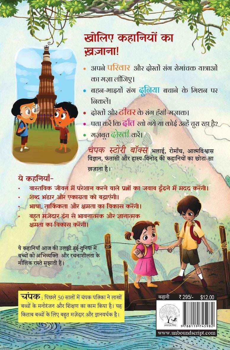 Champak Story Box Bhaag-3 | चंपक स्टोरी बॉक्स भाग-3