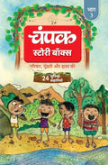 Champak Story Box Bhaag-3 | चंपक स्टोरी बॉक्स भाग-3
