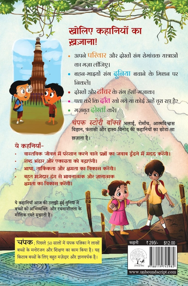 Champak Story Box Bhaag-3 | चंपक स्टोरी बॉक्स भाग-3