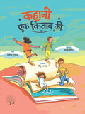 Kahani Ek Kitab Ki | कहानी एक किताब की By Melike Gunyuz
