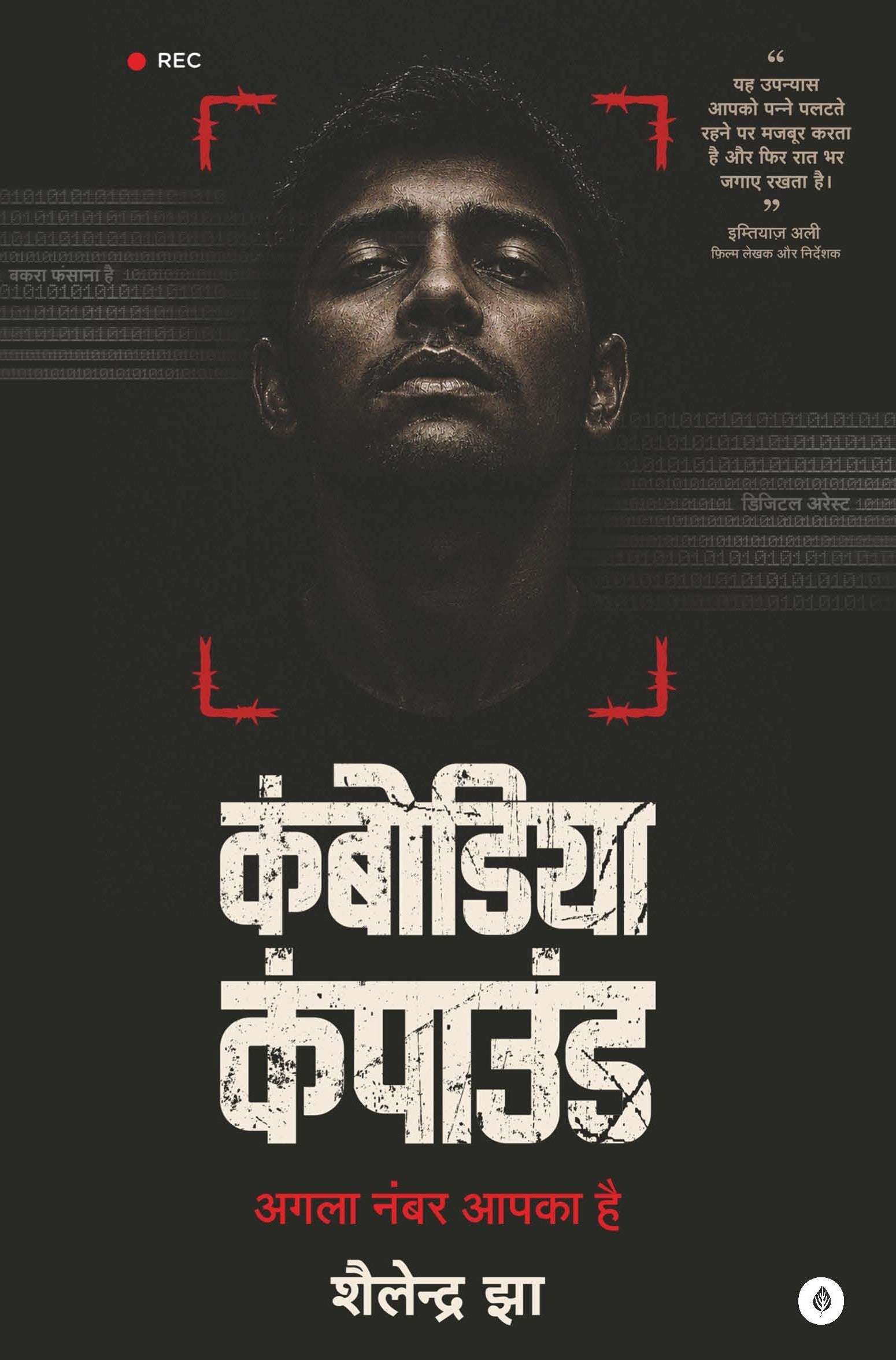 Cambodia Compound | कंबोडिया कंपाउंड By Shailendra Jha