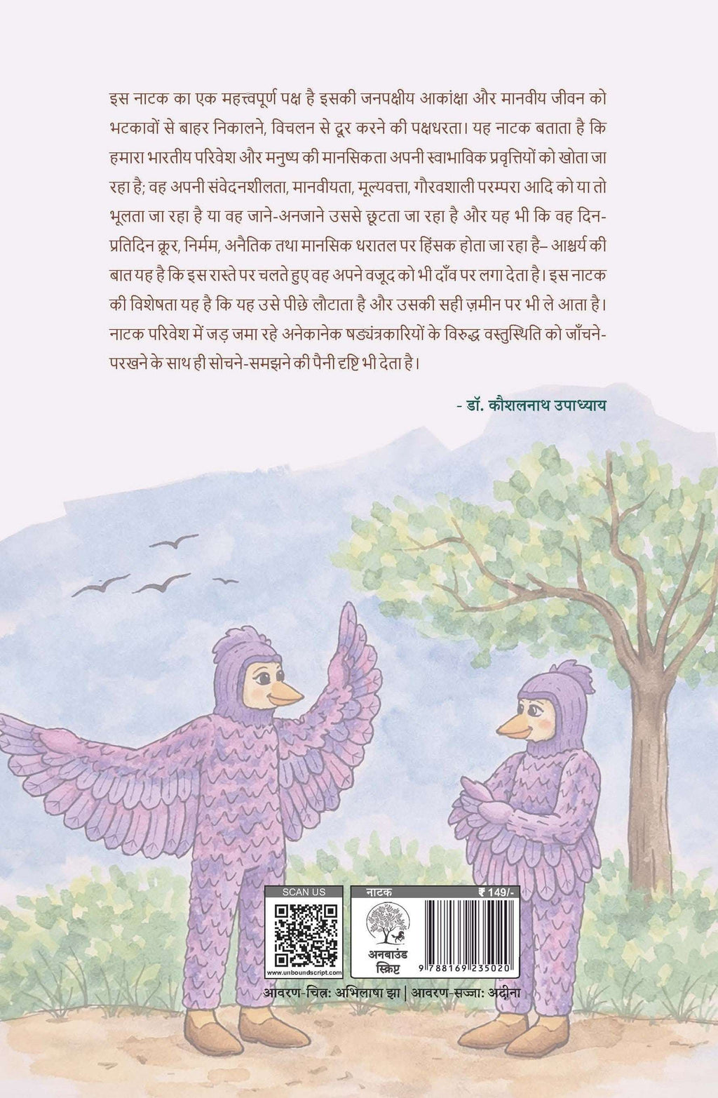 Pakshi Aur Deemak  पक्षी और दीमक By Dr Vikas kapoor