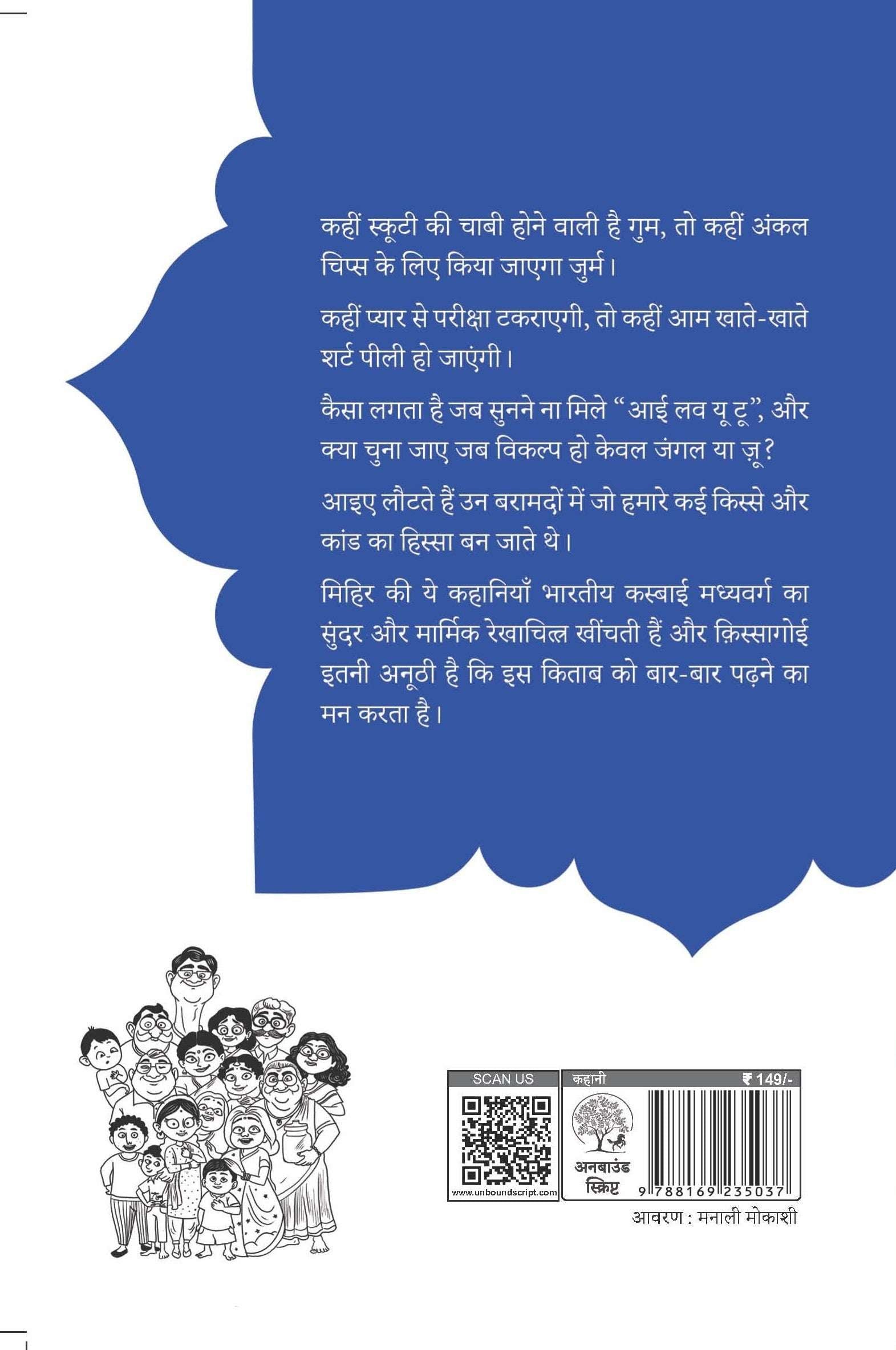 Baramde बरामदे By Mihir Joshi