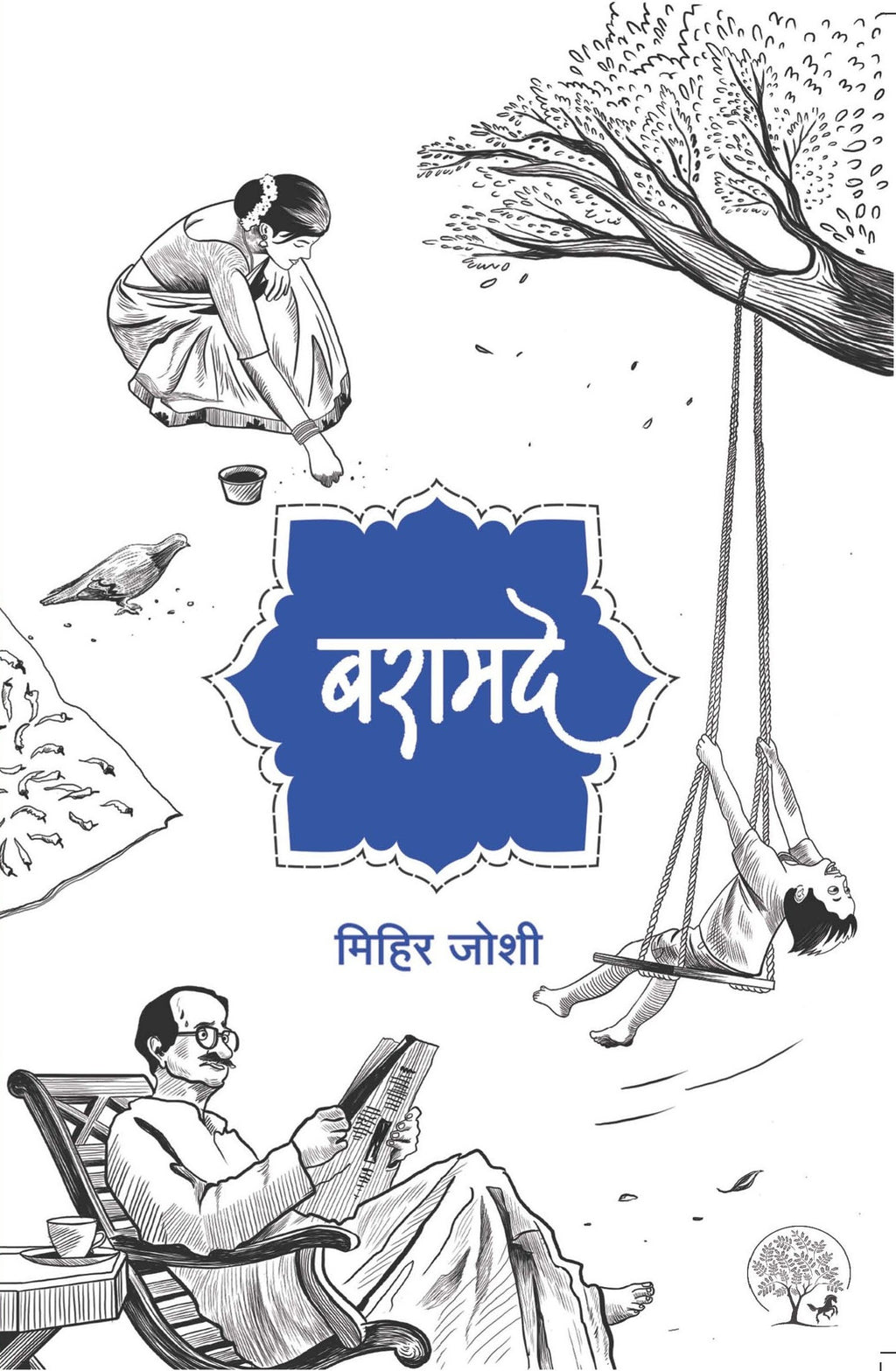 Baramde बरामदे By Mihir Joshi