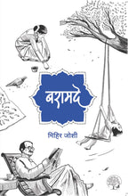 Baramde बरामदे By Mihir Joshi
