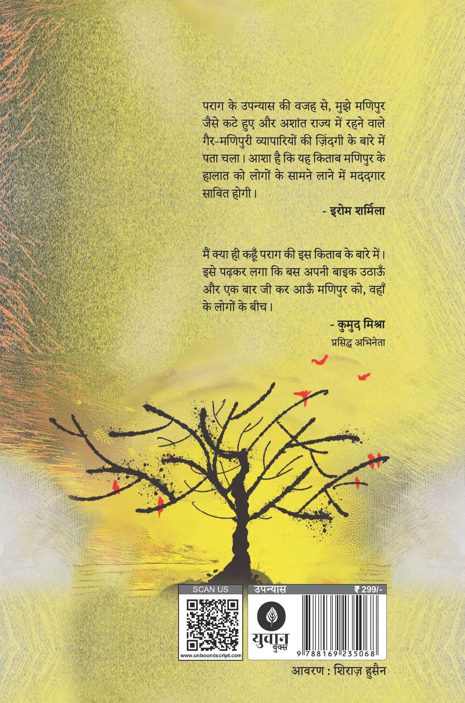 Sir Yah Manipur Hai | सर यह मणिपुर है By Parag Singhania