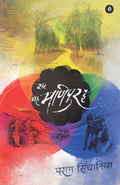 Sir Yah Manipur Hai | सर यह मणिपुर है By Parag Singhania