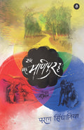 Sir Yah Manipur Hai | सर यह मणिपुर है By Parag Singhania