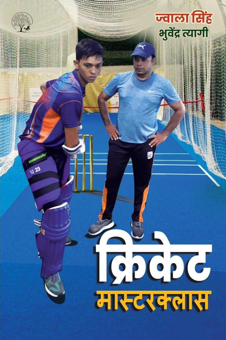 Cricket Masterclass | क्रिकेट मास्टरक्लास