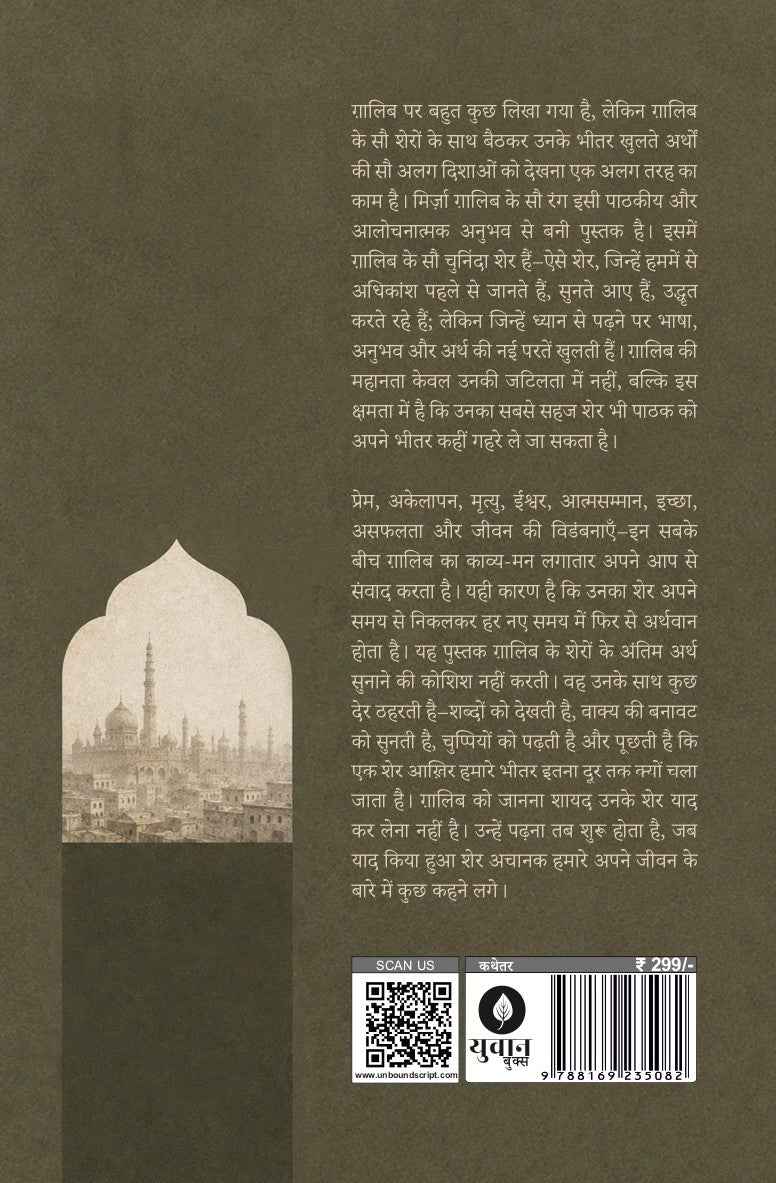 Mirza Ghalib Ke 100 Rang | मिर्ज़ा ग़ालिब के 100 रंग