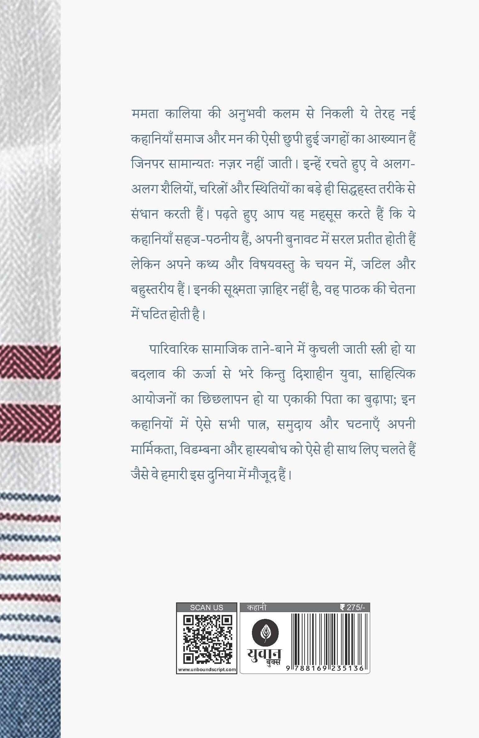 Gamchha | गमछा By Mamta Kalia