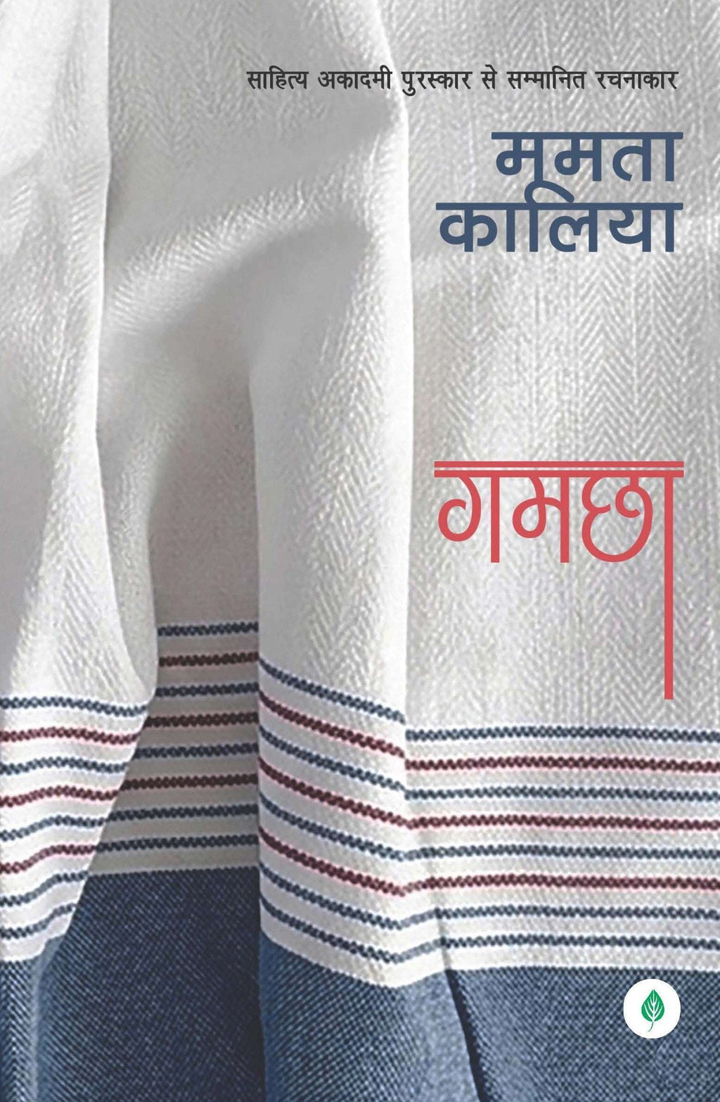 Gamchha | गमछा By Mamta Kalia