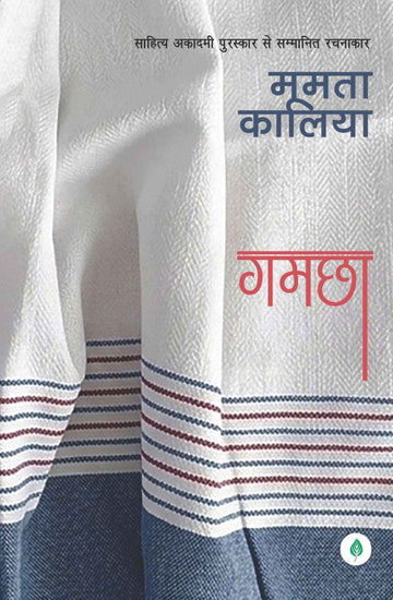 Gamchha | गमछा By Mamta Kalia