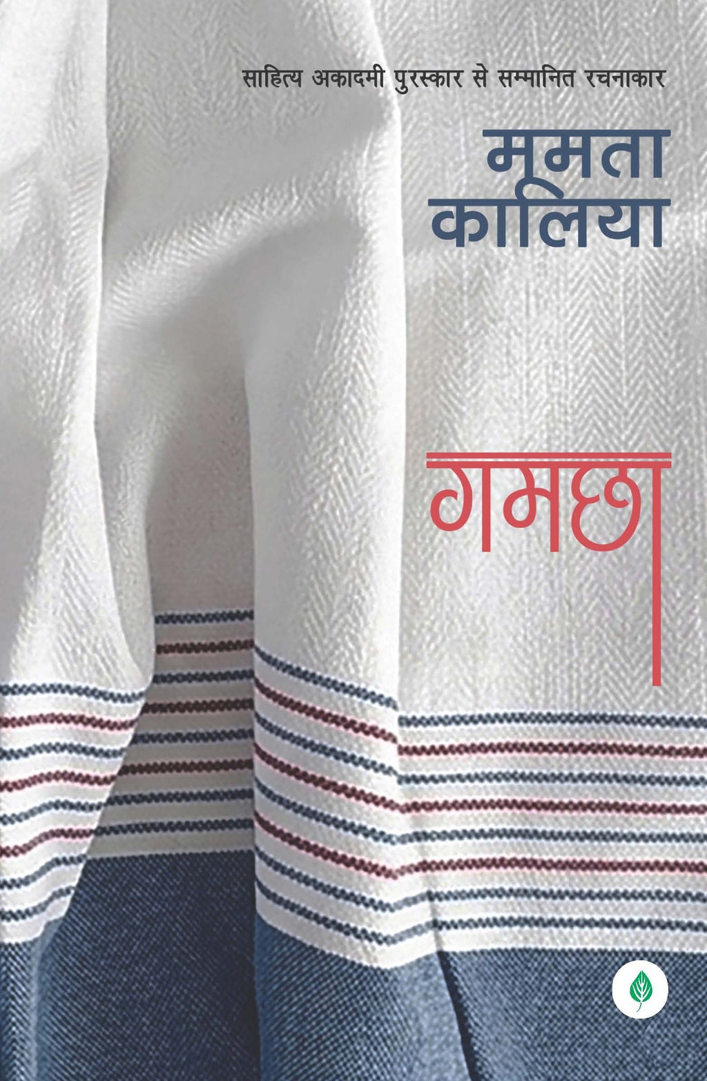 Gamchha | गमछा