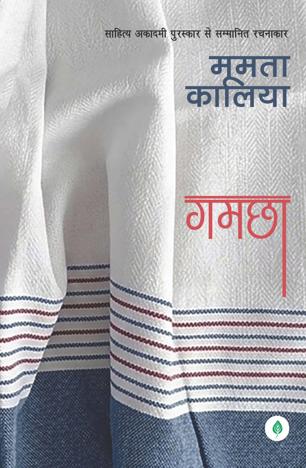 Gamchha | गमछा By Mamta Kalia