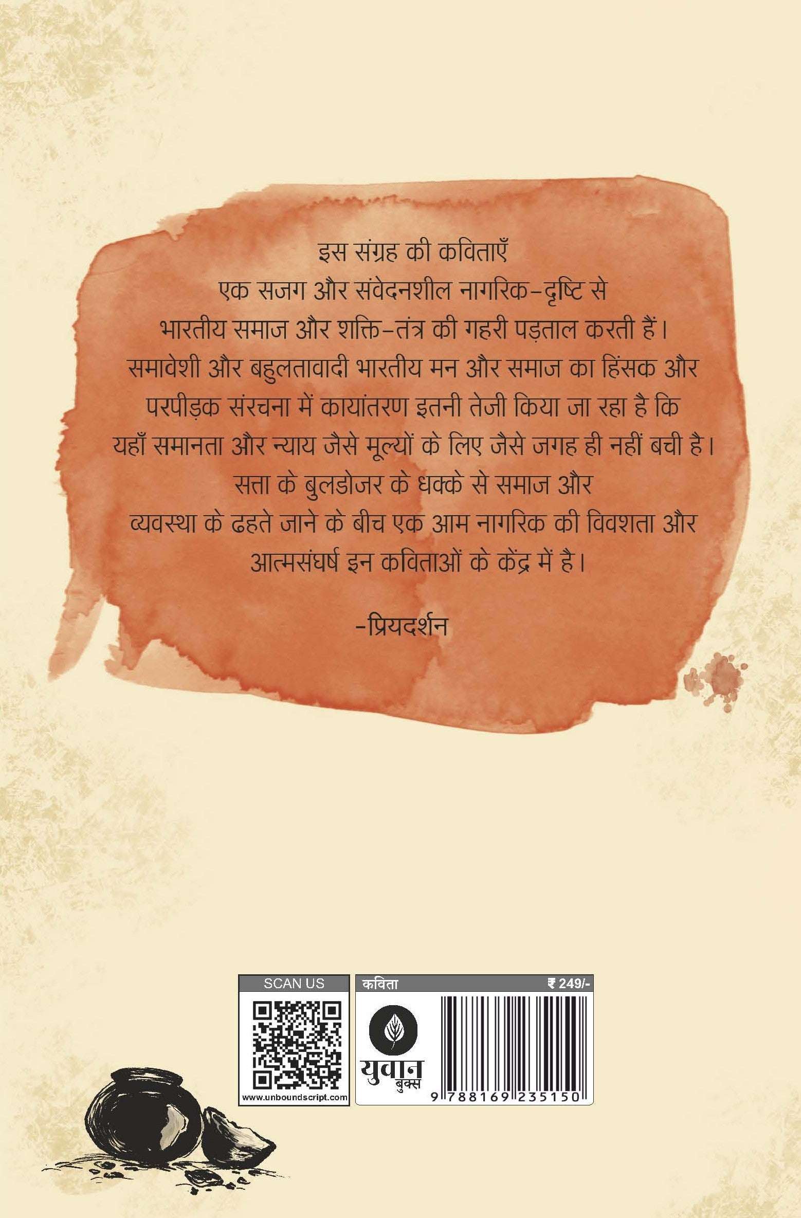 Bulldozer Ka Sangeet | बुलडोज़र का संगीत By Priyadarshan