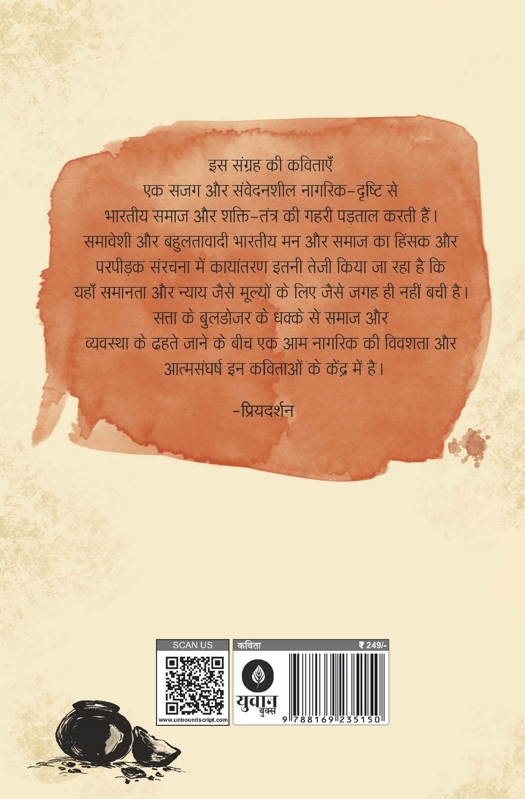 Bulldozer Ka Sangeet | बुलडोज़र का संगीत By Priyadarshan
