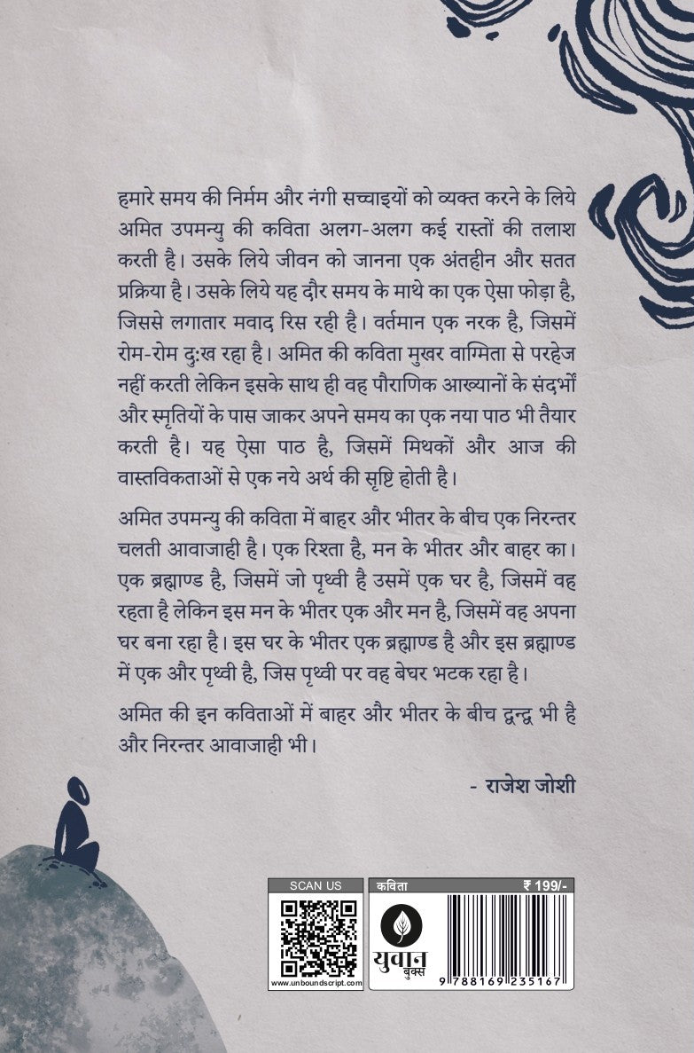 Atirikt Shunya | अतिरिक्त शून्य By Amit Upmanyu