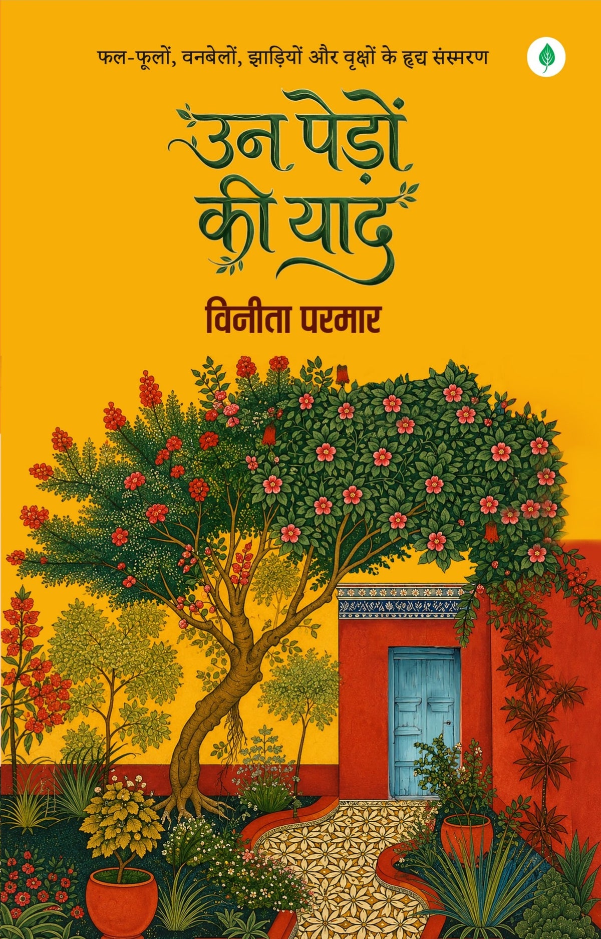 Un Pedon Ki Yaad | उन पेड़ों की याद