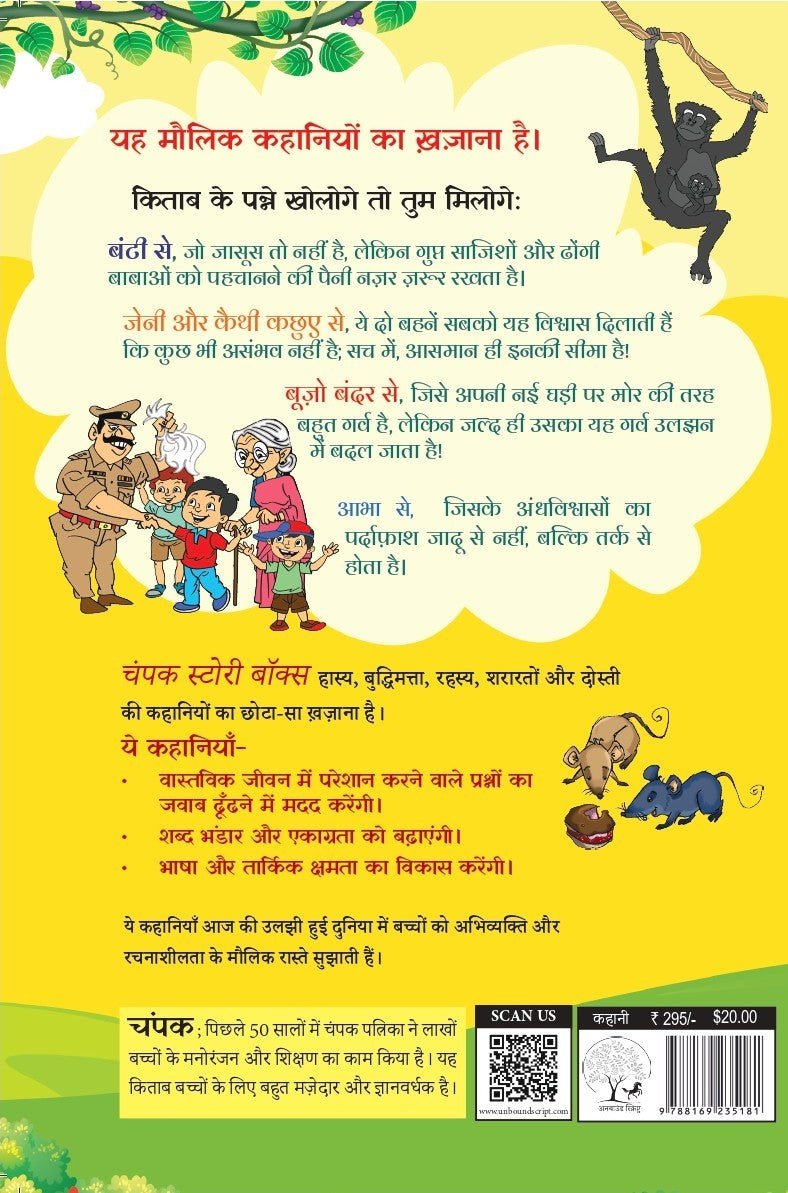The Champak Story Bhaag-6 |  चंपक स्टोरी बॉक्स भाग-6