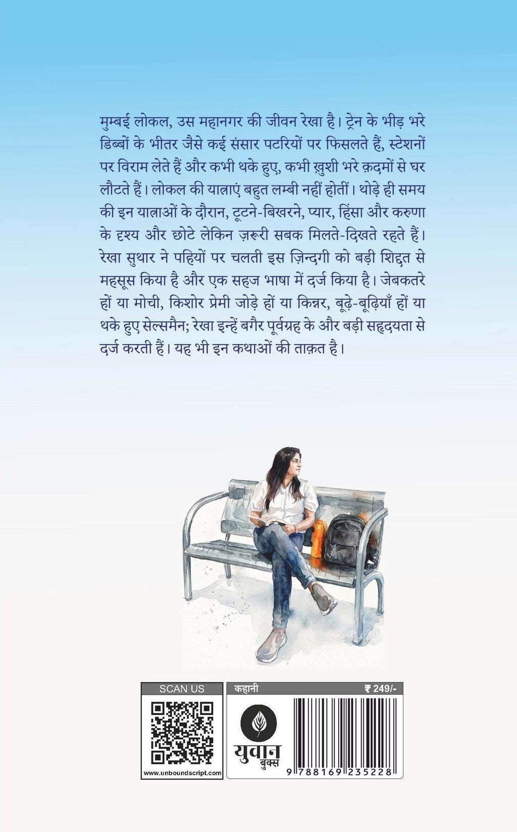 Kisse Local Ke | क़िस्से लोकल के By Rekha Suthar