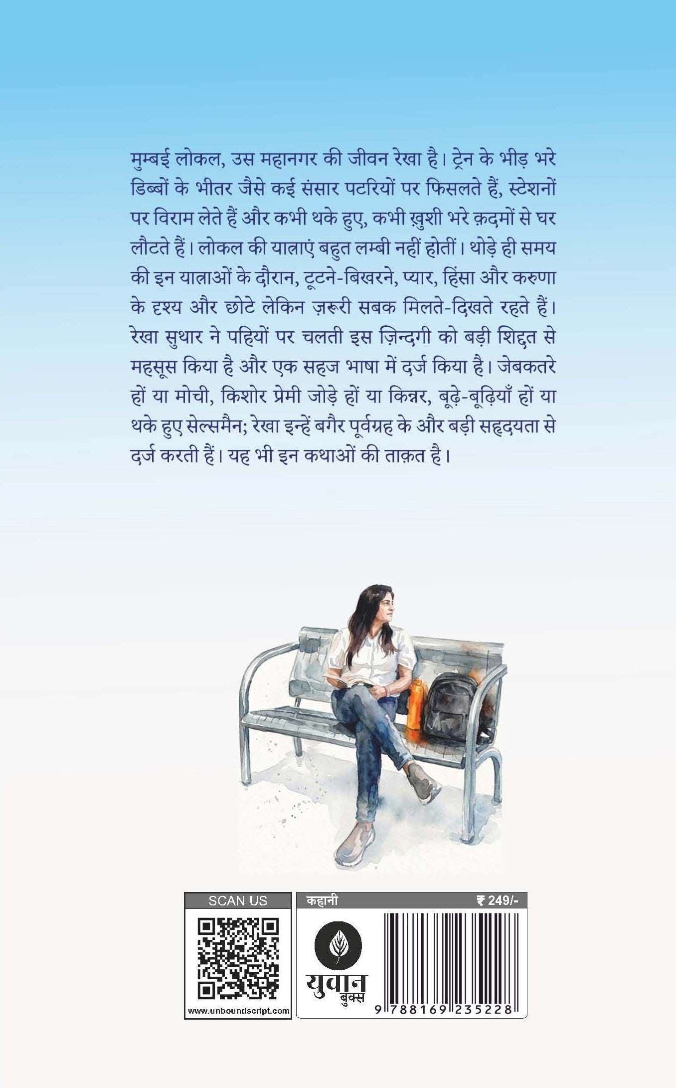 Kisse Local Ke | क़िस्से लोकल के By Rekha Suthar