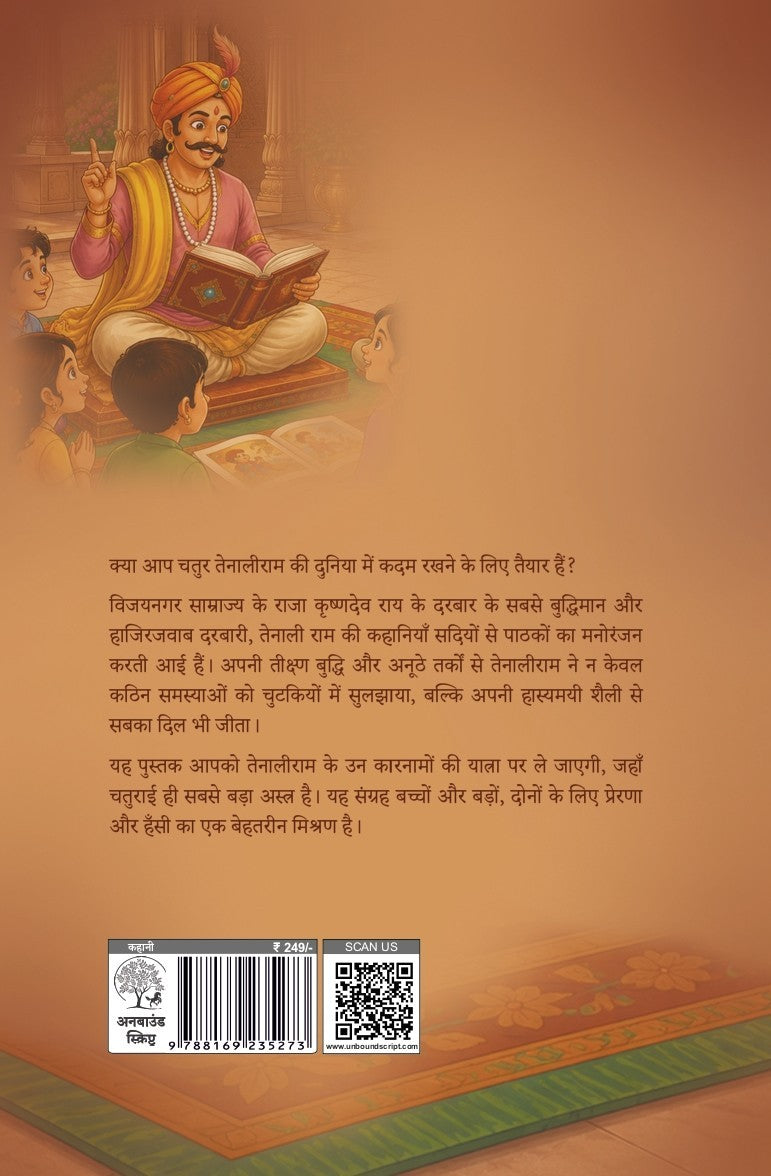 Tenalirama | तेनालीरामा