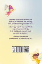Pari Kathayein Ki Adbhut Kathayein | पूरी लोक की अद्भुत कथाएँ